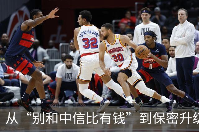 从“别和中信比有钱”到保密升级，国安改变公关，有些话真不能说