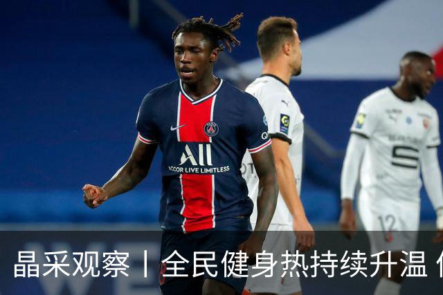 晶采观察丨全民健身热持续升温 体育产业成经济活力新增长极