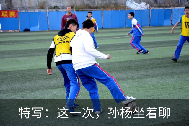 特写：这一次，孙杨坐着聊