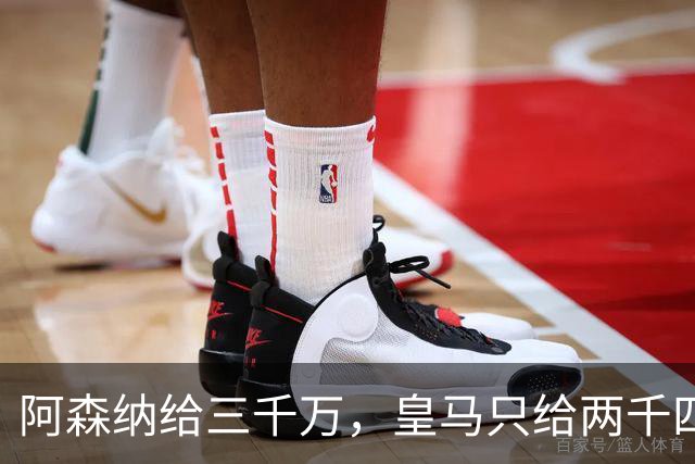 阿森纳给三千万，皇马只给两千四，维尼修斯的选择打了谁的脸？